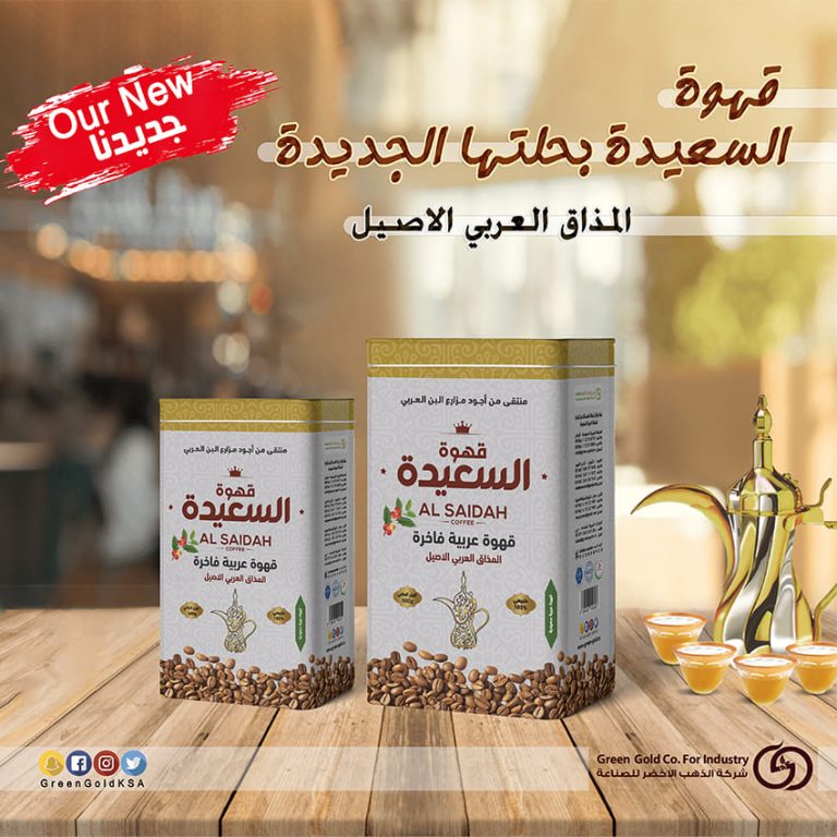 قهوة عربية السعيدة